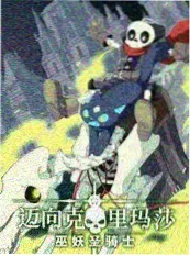 小院食神 美食动漫在线观看